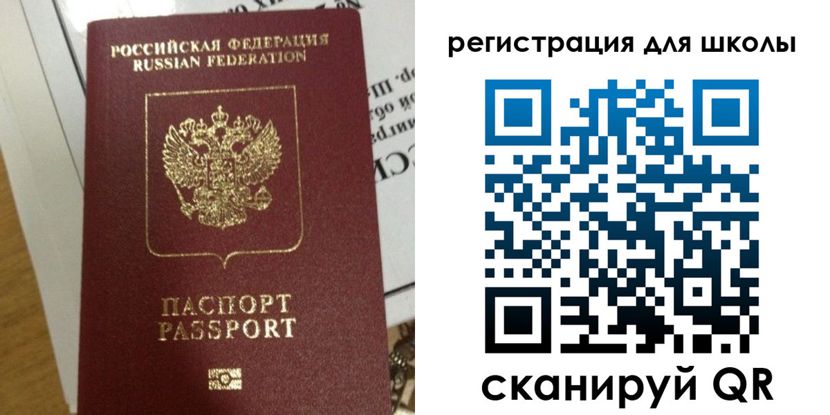 прописка для школы в Карабаше